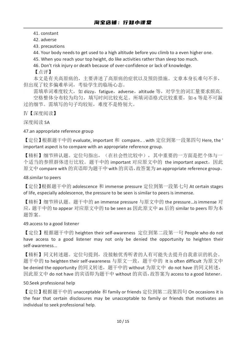 2012年12月英语六级答案及解析(1)_英语四六级整合_英语四六级真题版本二此版为主此文件夹会持续更新_六级真题_1.六级真题+答案解析+听力音频_2012年12月CET6_03、答案解析