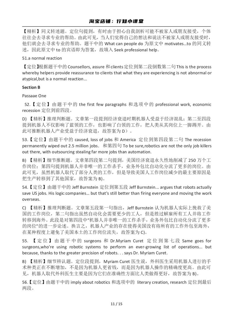 2012年12月英语六级答案及解析(1)_英语四六级整合_英语四六级真题版本二此版为主此文件夹会持续更新_六级真题_1.六级真题+答案解析+听力音频_2012年12月CET6_03、答案解析