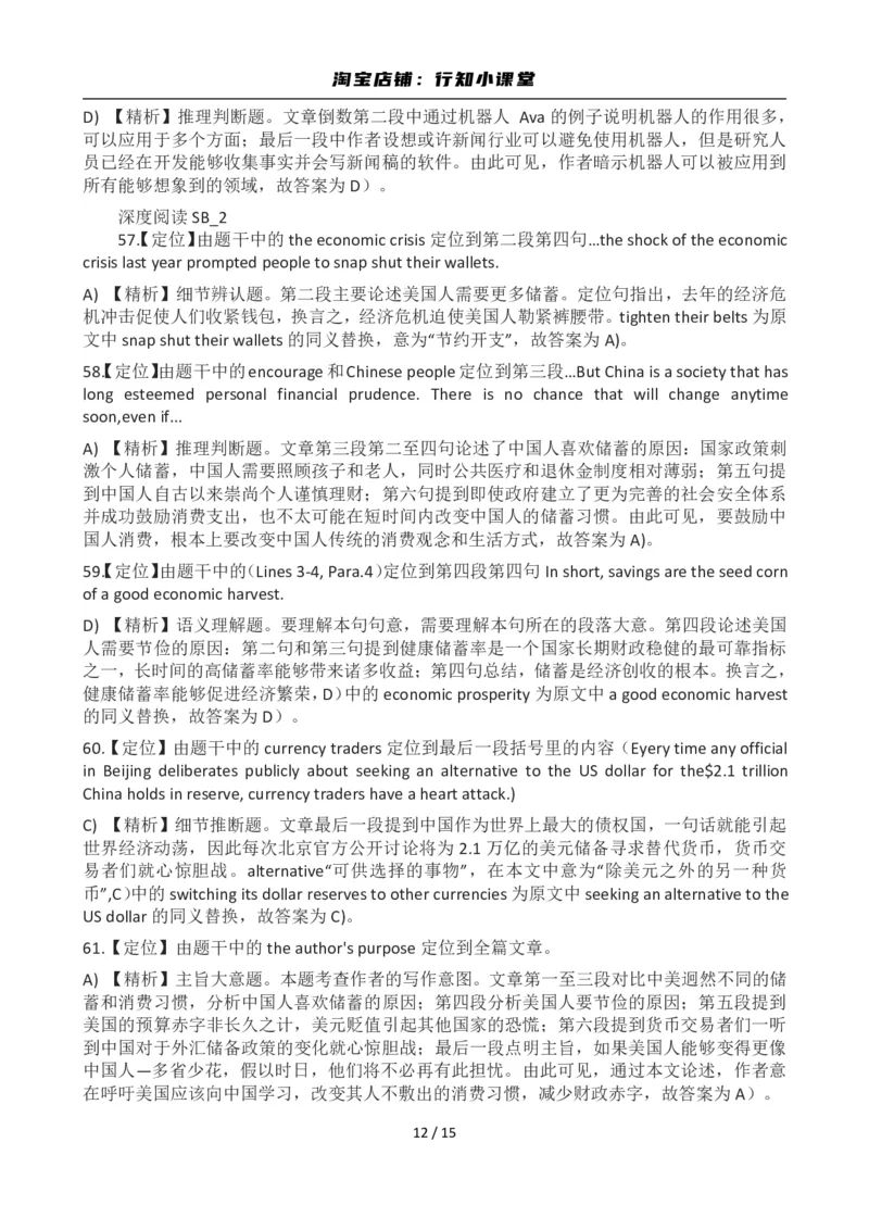 2012年12月英语六级答案及解析(1)_英语四六级整合_英语四六级真题版本二此版为主此文件夹会持续更新_六级真题_1.六级真题+答案解析+听力音频_2012年12月CET6_03、答案解析
