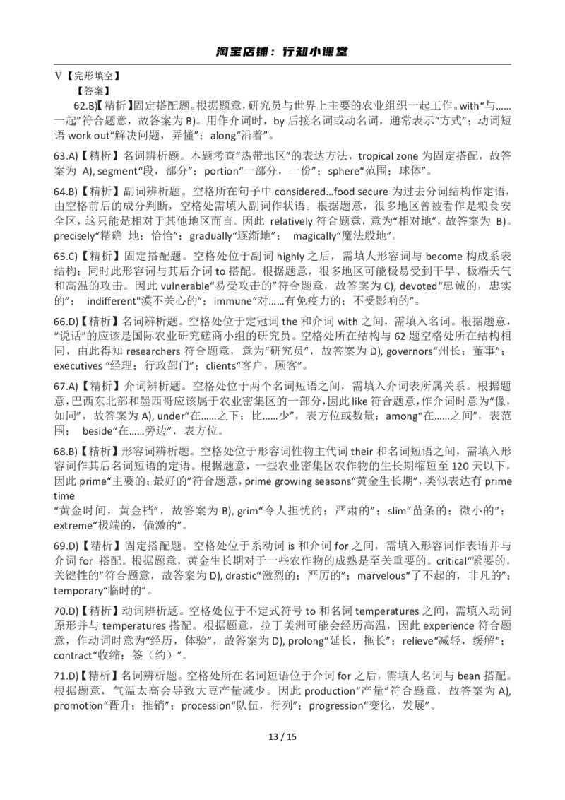 2012年12月英语六级答案及解析(1)_英语四六级整合_英语四六级真题版本二此版为主此文件夹会持续更新_六级真题_1.六级真题+答案解析+听力音频_2012年12月CET6_03、答案解析