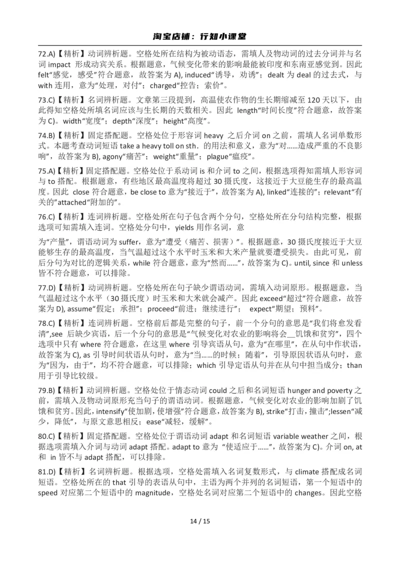2012年12月英语六级答案及解析(1)_英语四六级整合_英语四六级真题版本二此版为主此文件夹会持续更新_六级真题_1.六级真题+答案解析+听力音频_2012年12月CET6_03、答案解析