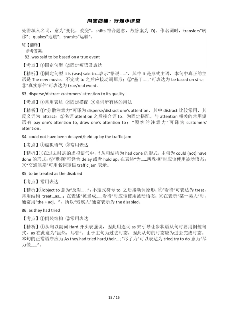 2012年12月英语六级答案及解析(1)_英语四六级整合_英语四六级真题版本二此版为主此文件夹会持续更新_六级真题_1.六级真题+答案解析+听力音频_2012年12月CET6_03、答案解析