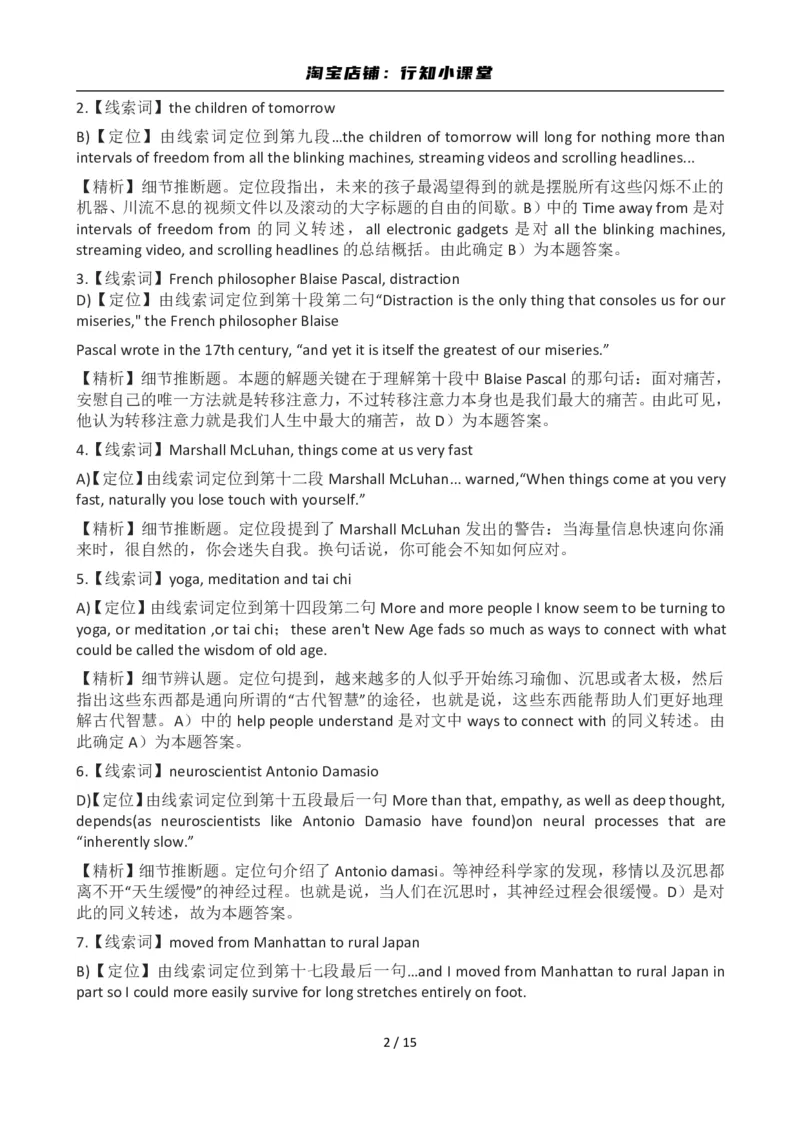 2012年12月英语六级答案及解析(1)_英语四六级整合_英语四六级真题版本二此版为主此文件夹会持续更新_六级真题_1.六级真题+答案解析+听力音频_2012年12月CET6_03、答案解析