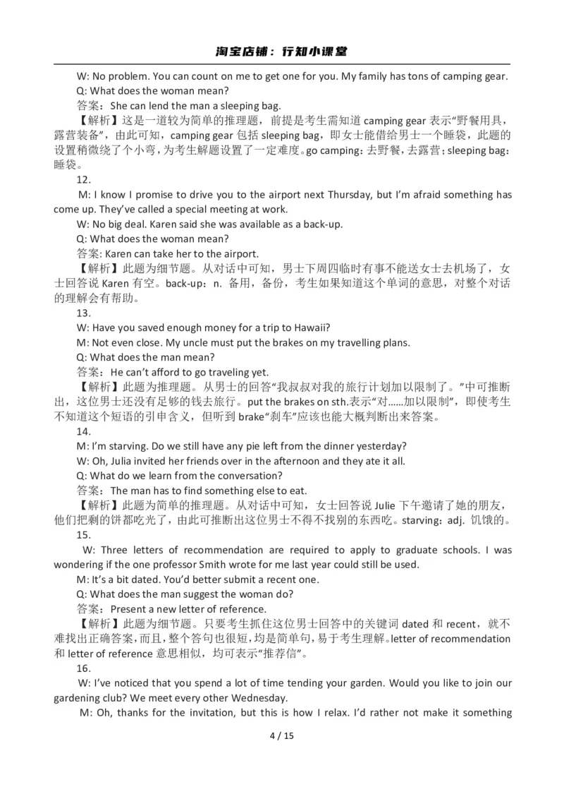 2012年12月英语六级答案及解析(1)_英语四六级整合_英语四六级真题版本二此版为主此文件夹会持续更新_六级真题_1.六级真题+答案解析+听力音频_2012年12月CET6_03、答案解析