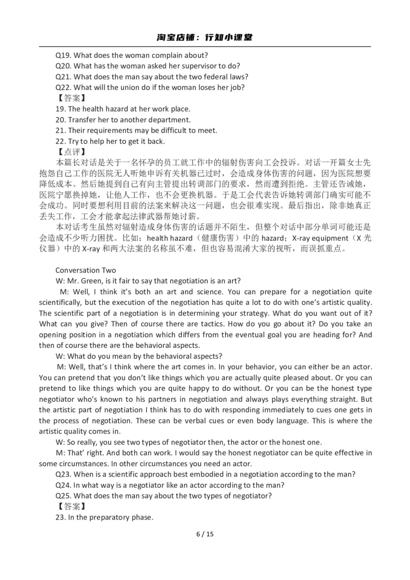 2012年12月英语六级答案及解析(1)_英语四六级整合_英语四六级真题版本二此版为主此文件夹会持续更新_六级真题_1.六级真题+答案解析+听力音频_2012年12月CET6_03、答案解析