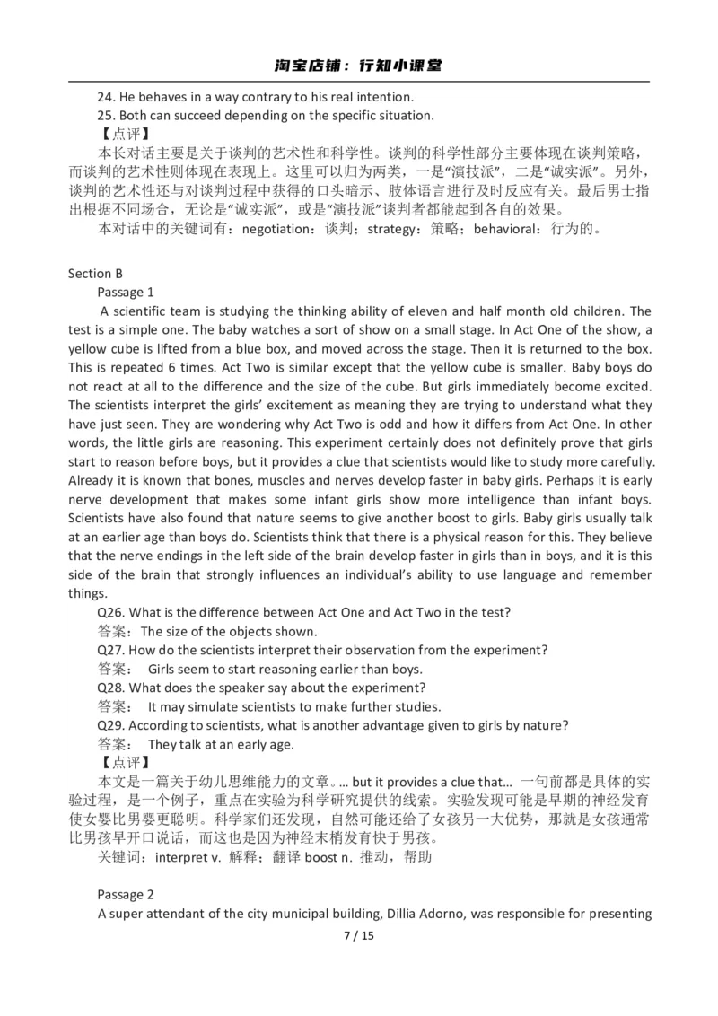 2012年12月英语六级答案及解析(1)_英语四六级整合_英语四六级真题版本二此版为主此文件夹会持续更新_六级真题_1.六级真题+答案解析+听力音频_2012年12月CET6_03、答案解析