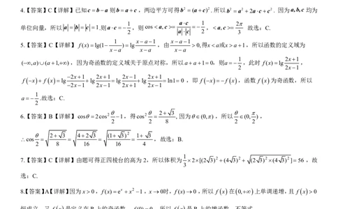 邕衡教育&middot;广西2025年5月高三模拟考数学答案_2025年5月_2505132025届广西邕衡教育名校联盟高三下学期新高考5月全真模拟联合测试（全科）