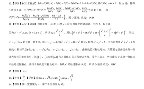 邕衡教育&middot;广西2025年5月高三模拟考数学答案_2025年5月_2505132025届广西邕衡教育名校联盟高三下学期新高考5月全真模拟联合测试（全科）