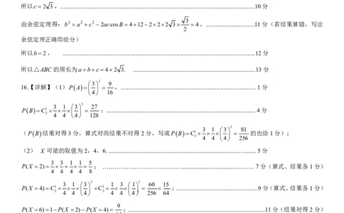 邕衡教育&middot;广西2025年5月高三模拟考数学答案_2025年5月_2505132025届广西邕衡教育名校联盟高三下学期新高考5月全真模拟联合测试（全科）