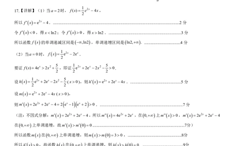 邕衡教育&middot;广西2025年5月高三模拟考数学答案_2025年5月_2505132025届广西邕衡教育名校联盟高三下学期新高考5月全真模拟联合测试（全科）