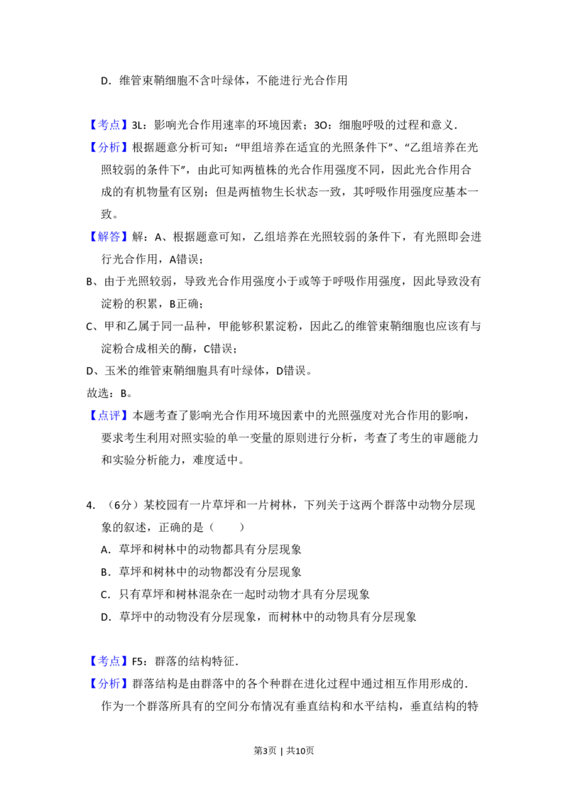 2011年高考生物试卷（大纲版，全国Ⅱ卷）（解析卷）_生物历年高考真题_新&middot;PDF版2008-2025&middot;高考生物真题_生物（按省份分类）2008-2025_2008-2024&middot;（贵州）生物高考真题