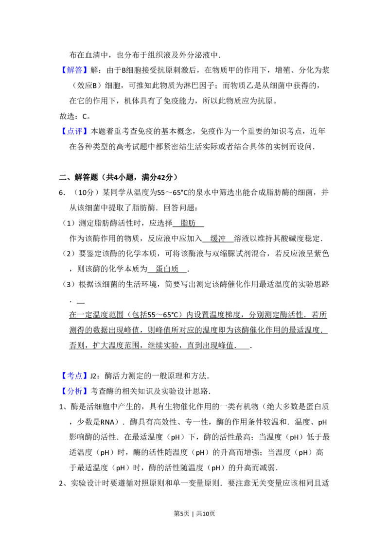 2011年高考生物试卷（大纲版，全国Ⅱ卷）（解析卷）_生物历年高考真题_新&middot;PDF版2008-2025&middot;高考生物真题_生物（按省份分类）2008-2025_2008-2024&middot;（贵州）生物高考真题