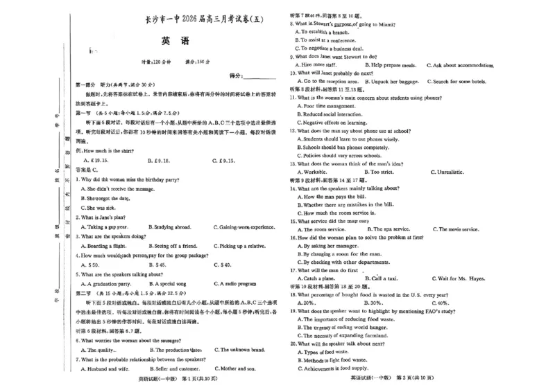 英语(1)_2026年1月_260109湖南省长沙一中2026届高三月考（五）（全科）_英语试卷-湖南长沙一中2026届高三月考试卷(五)