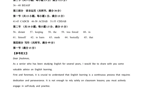 英语-2024届新高三开学摸底考试卷（新高考专用）02（答案及评分标准）_2024届新高三开学摸底考试卷_英语-2024届新高三开学摸底考试卷_英语-2024届新高三开学摸底考试卷（新高考专用）02