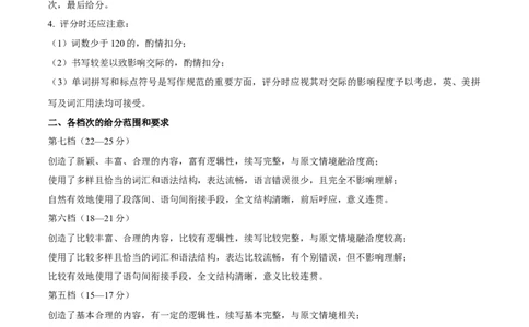 英语-2024届新高三开学摸底考试卷（新高考专用）02（答案及评分标准）_2024届新高三开学摸底考试卷_英语-2024届新高三开学摸底考试卷_英语-2024届新高三开学摸底考试卷（新高考专用）02