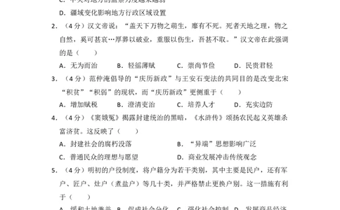 2013年高考历史试卷（大纲版）（空白卷）_历史历年高考真题_新&middot;Word版2008-2025&middot;高考历史真题_历史（按试卷类型分类）2008-2025_全国卷&middot;历史（2008-2024）