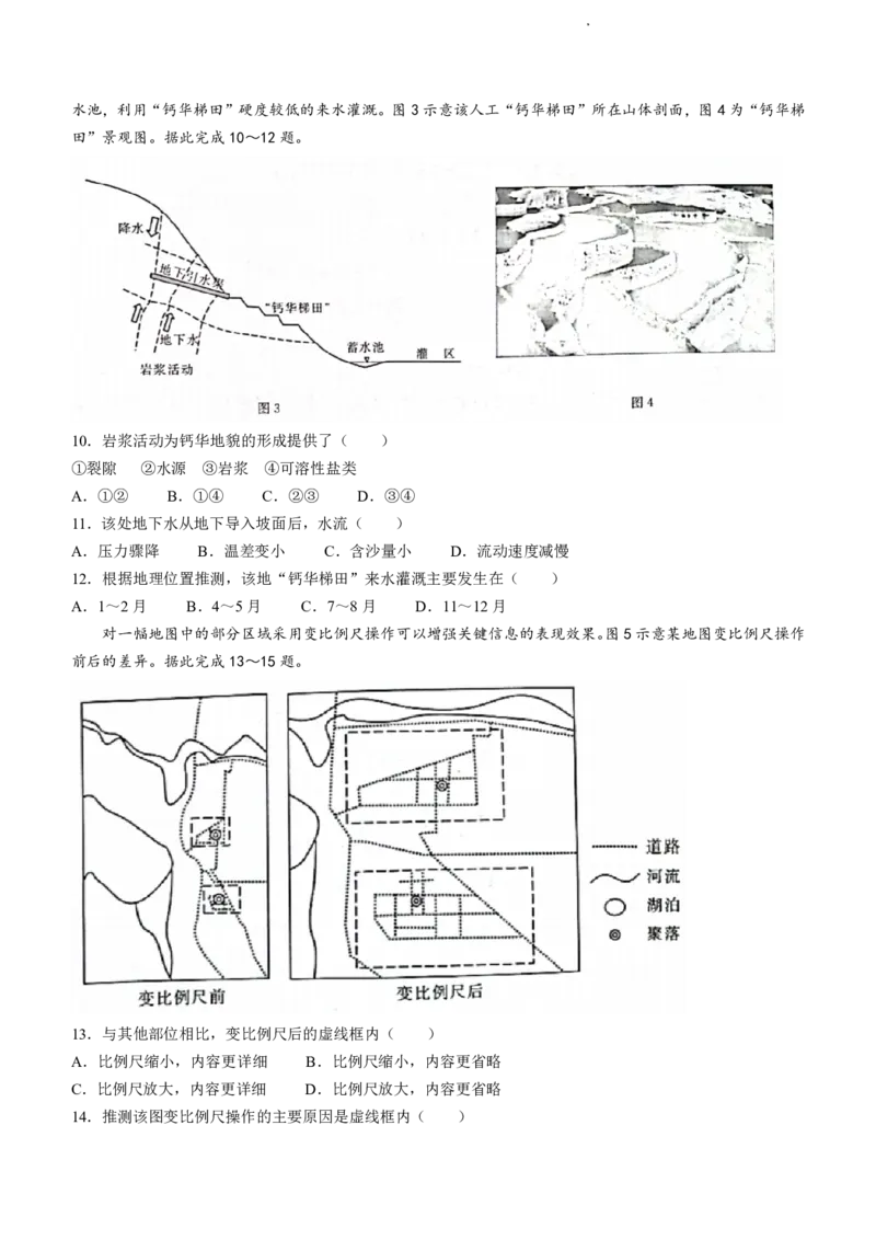 地理_2023年8月_01每日更新_17号_2023届河北金太阳联考23-16C_地理