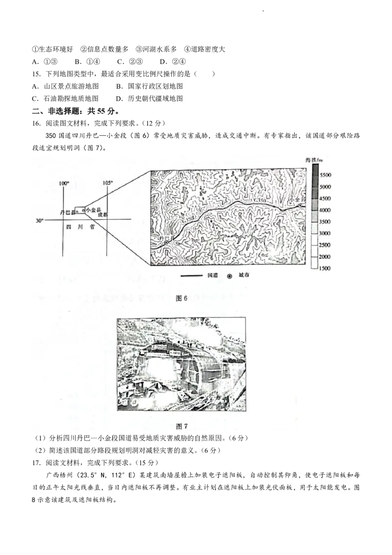 地理_2023年8月_01每日更新_17号_2023届河北金太阳联考23-16C_地理