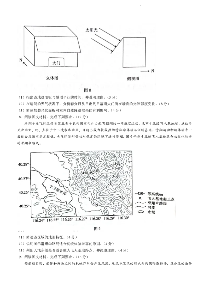 地理_2023年8月_01每日更新_17号_2023届河北金太阳联考23-16C_地理