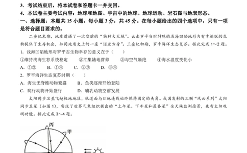 地理_2023年8月_01每日更新_17号_2023届河北金太阳联考23-16C_地理