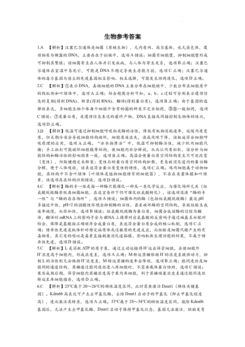 生物答案(1)_2026年1月_260126江西省五市十校协作体2025-2026学年高三上学期1月期末阶段性作业（全科）_江西省五市十校协作体2025-2026学年高三上学期1月期末阶段性作业生物试题含答案