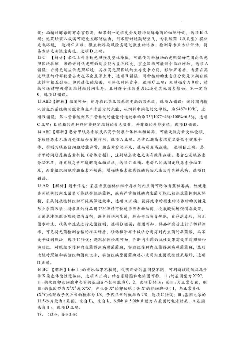 生物答案(1)_2026年1月_260126江西省五市十校协作体2025-2026学年高三上学期1月期末阶段性作业（全科）_江西省五市十校协作体2025-2026学年高三上学期1月期末阶段性作业生物试题含答案