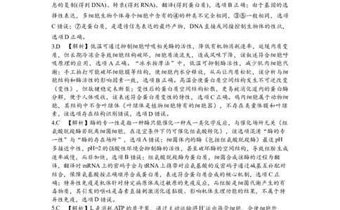 生物答案(1)_2026年1月_260126江西省五市十校协作体2025-2026学年高三上学期1月期末阶段性作业（全科）_江西省五市十校协作体2025-2026学年高三上学期1月期末阶段性作业生物试题含答案