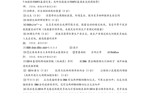 生物答案(1)_2026年1月_260126江西省五市十校协作体2025-2026学年高三上学期1月期末阶段性作业（全科）_江西省五市十校协作体2025-2026学年高三上学期1月期末阶段性作业生物试题含答案