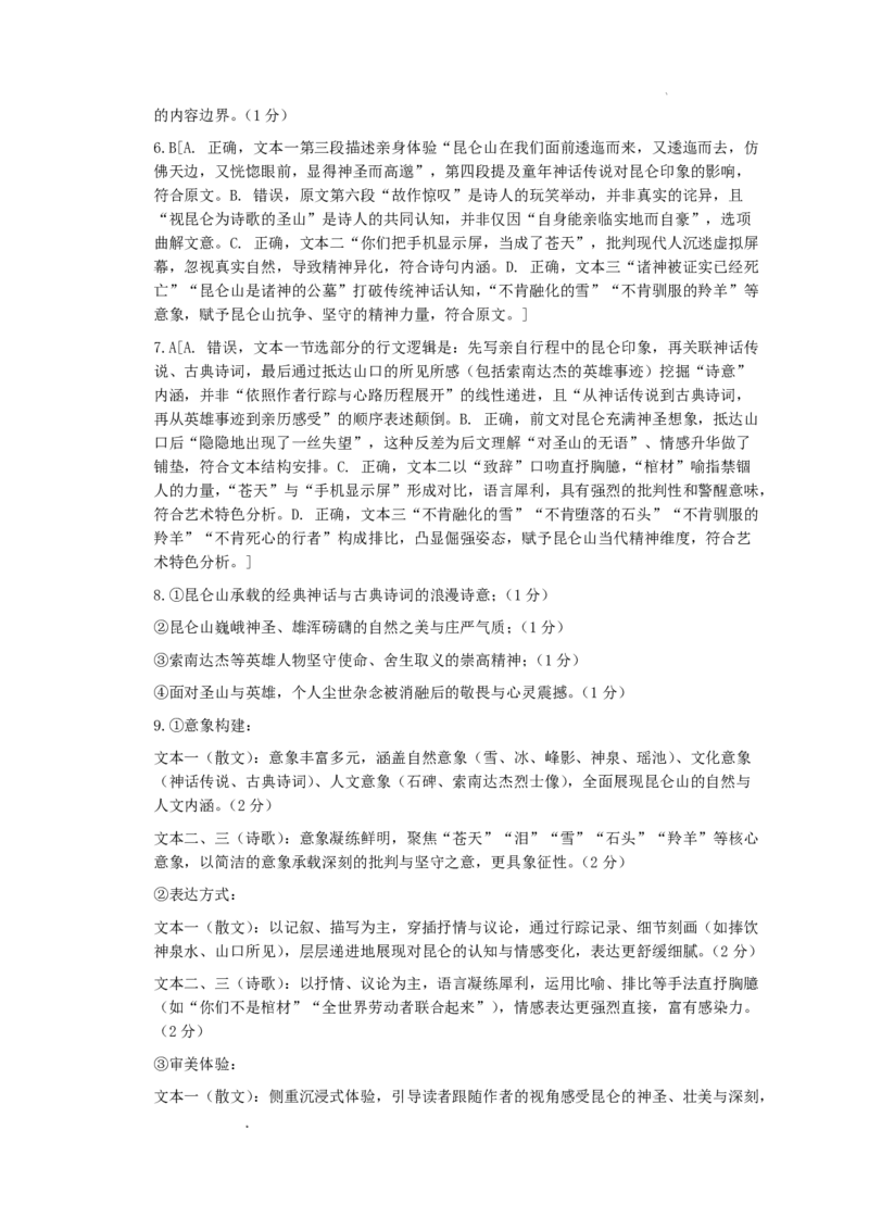 雅礼中学2026届高三月考试卷（五）语文答案(1)_2026年1月_260115炎德&middot;英才大联考雅礼中学2026届高三月考试卷（五）（全科）
