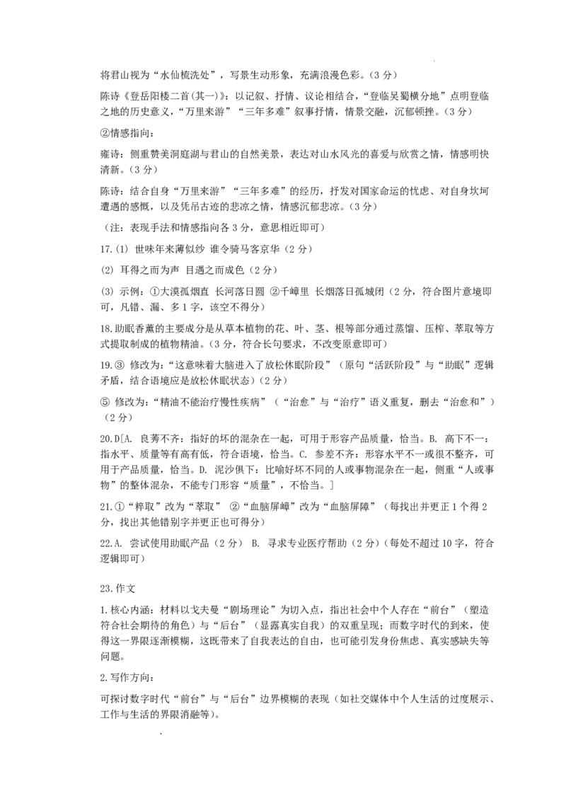 雅礼中学2026届高三月考试卷（五）语文答案(1)_2026年1月_260115炎德&middot;英才大联考雅礼中学2026届高三月考试卷（五）（全科）