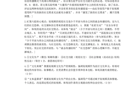 雅礼中学2026届高三月考试卷（五）语文答案(1)_2026年1月_260115炎德&middot;英才大联考雅礼中学2026届高三月考试卷（五）（全科）