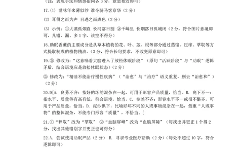 雅礼中学2026届高三月考试卷（五）语文答案(1)_2026年1月_260115炎德&middot;英才大联考雅礼中学2026届高三月考试卷（五）（全科）