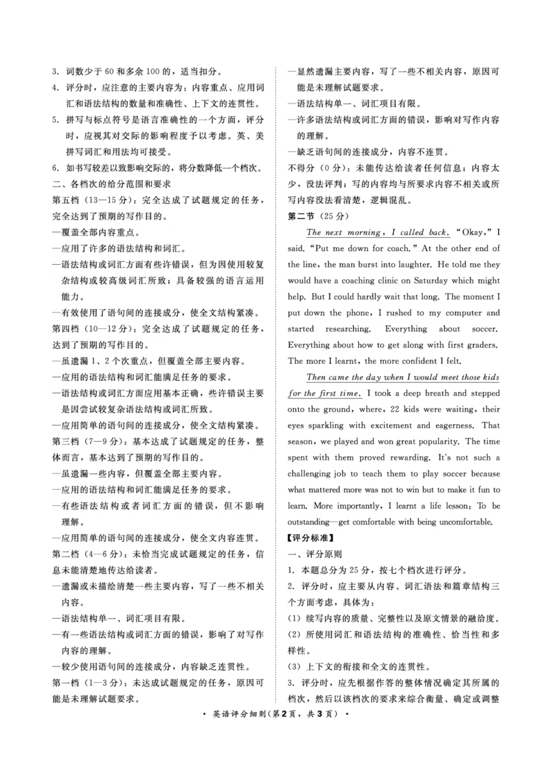 9月高三联考英语-评分细则(1)_2023年9月_029月合集_2024届河南省青桐鸣高三上学期9月月考