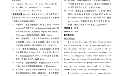 9月高三联考英语-评分细则(1)_2023年9月_029月合集_2024届河南省青桐鸣高三上学期9月月考