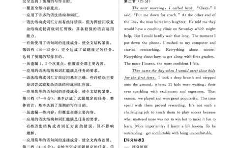 9月高三联考英语-评分细则(1)_2023年9月_029月合集_2024届河南省青桐鸣高三上学期9月月考