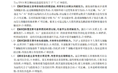 山西省名校三晋联盟2025-2026学年高三上学期12月联合考试（26-177C）生物答案(1)_2026年1月_260110金太阳&middot;山西省名校三晋联盟2025-2026学年高三上学期12月联合考试（26-177C）（全科）