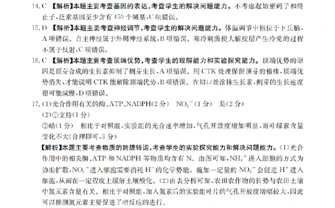 山西省名校三晋联盟2025-2026学年高三上学期12月联合考试（26-177C）生物答案(1)_2026年1月_260110金太阳&middot;山西省名校三晋联盟2025-2026学年高三上学期12月联合考试（26-177C）（全科）