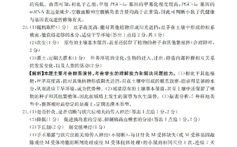 山西省名校三晋联盟2025-2026学年高三上学期12月联合考试（26-177C）生物答案(1)_2026年1月_260110金太阳&middot;山西省名校三晋联盟2025-2026学年高三上学期12月联合考试（26-177C）（全科）
