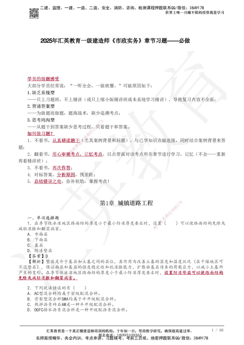 233-市政-章节题-必做_2026年一级建造师_2026年一建市政_2025年一建市政SVIP_01-精华文档✿电子教材✿历年真题_81-市政《章节题》233