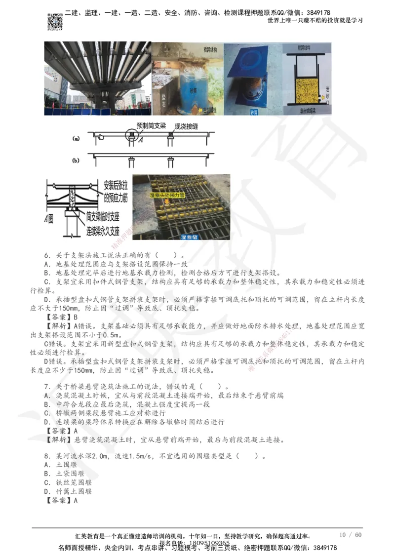 233-市政-章节题-必做_2026年一级建造师_2026年一建市政_2025年一建市政SVIP_01-精华文档✿电子教材✿历年真题_81-市政《章节题》233