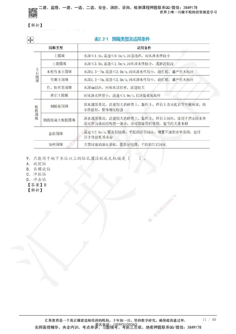 233-市政-章节题-必做_2026年一级建造师_2026年一建市政_2025年一建市政SVIP_01-精华文档✿电子教材✿历年真题_81-市政《章节题》233