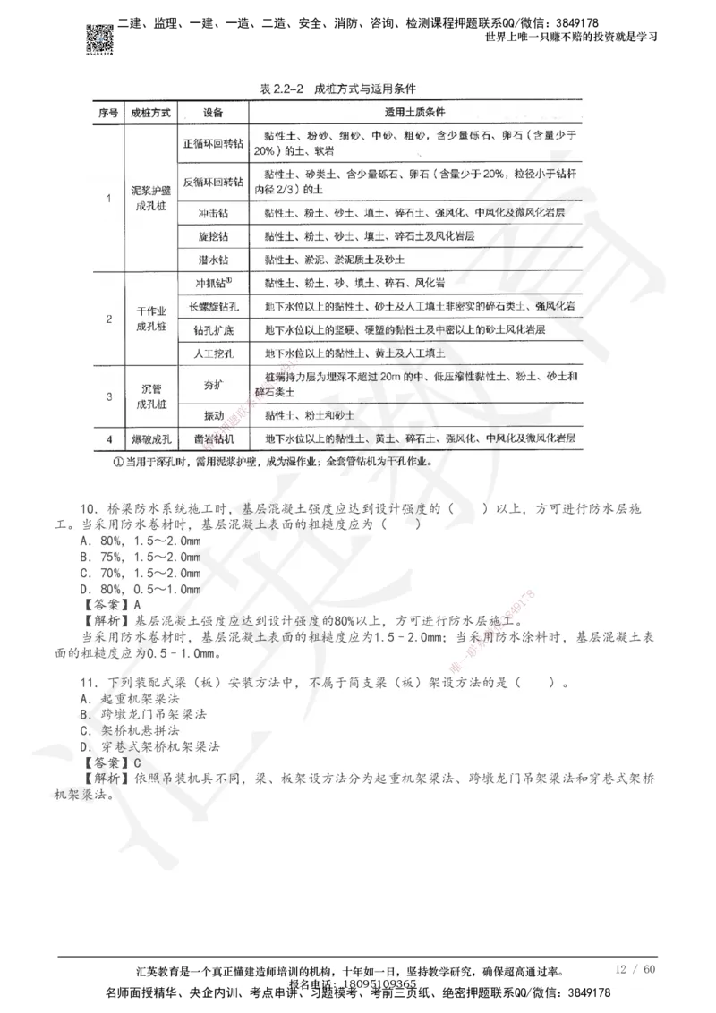 233-市政-章节题-必做_2026年一级建造师_2026年一建市政_2025年一建市政SVIP_01-精华文档✿电子教材✿历年真题_81-市政《章节题》233