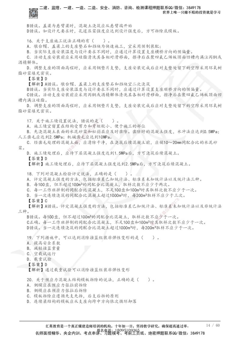 233-市政-章节题-必做_2026年一级建造师_2026年一建市政_2025年一建市政SVIP_01-精华文档✿电子教材✿历年真题_81-市政《章节题》233