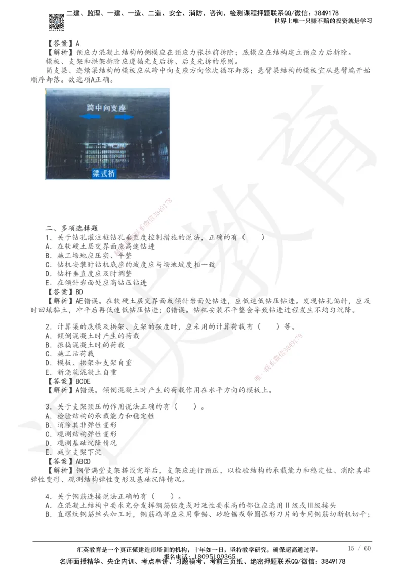 233-市政-章节题-必做_2026年一级建造师_2026年一建市政_2025年一建市政SVIP_01-精华文档✿电子教材✿历年真题_81-市政《章节题》233