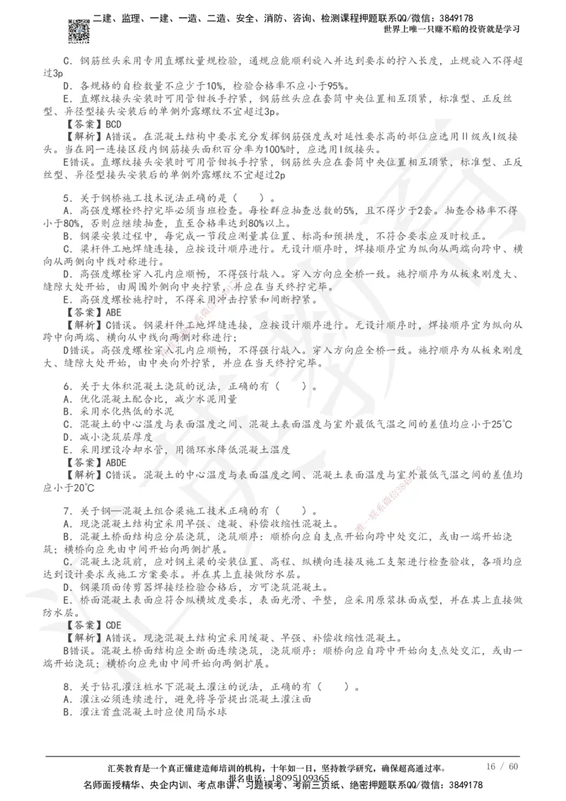 233-市政-章节题-必做_2026年一级建造师_2026年一建市政_2025年一建市政SVIP_01-精华文档✿电子教材✿历年真题_81-市政《章节题》233