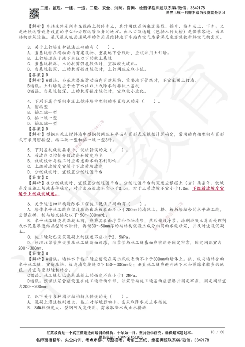 233-市政-章节题-必做_2026年一级建造师_2026年一建市政_2025年一建市政SVIP_01-精华文档✿电子教材✿历年真题_81-市政《章节题》233