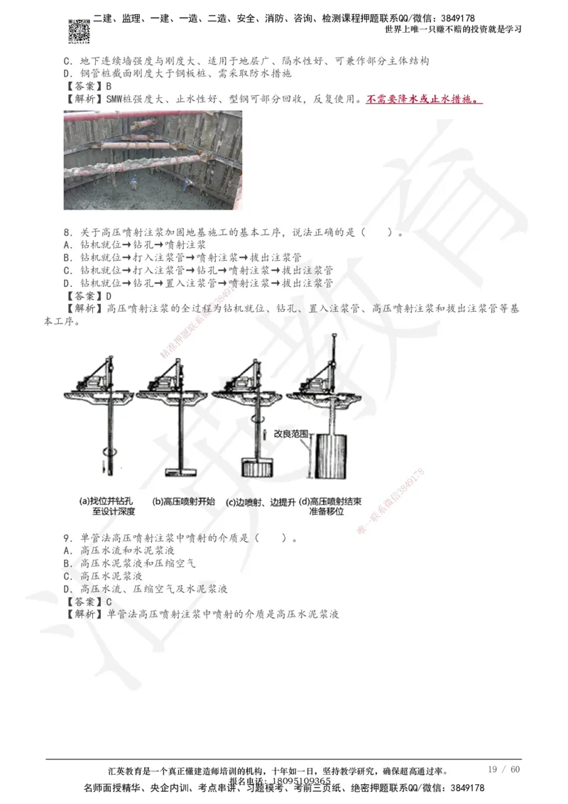 233-市政-章节题-必做_2026年一级建造师_2026年一建市政_2025年一建市政SVIP_01-精华文档✿电子教材✿历年真题_81-市政《章节题》233