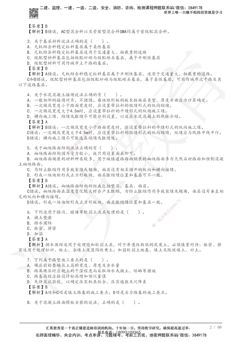 233-市政-章节题-必做_2026年一级建造师_2026年一建市政_2025年一建市政SVIP_01-精华文档✿电子教材✿历年真题_81-市政《章节题》233