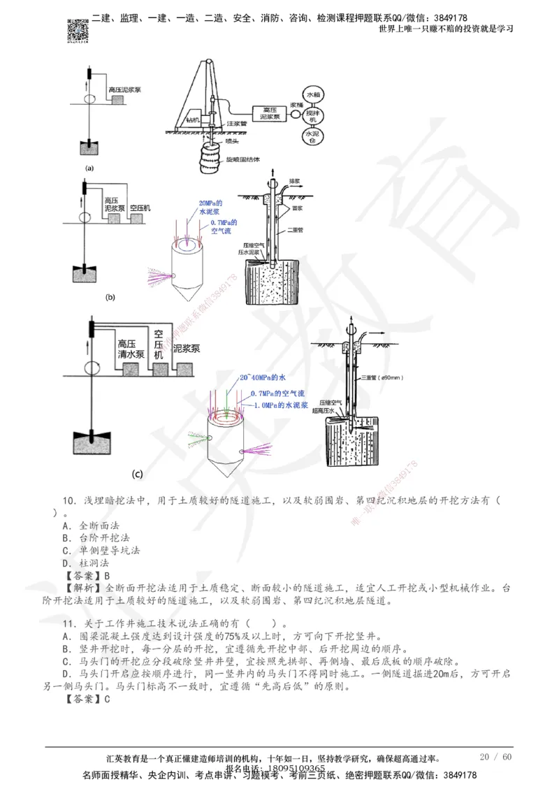 233-市政-章节题-必做_2026年一级建造师_2026年一建市政_2025年一建市政SVIP_01-精华文档✿电子教材✿历年真题_81-市政《章节题》233