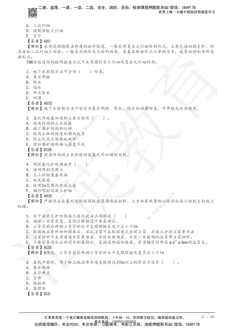 233-市政-章节题-必做_2026年一级建造师_2026年一建市政_2025年一建市政SVIP_01-精华文档✿电子教材✿历年真题_81-市政《章节题》233